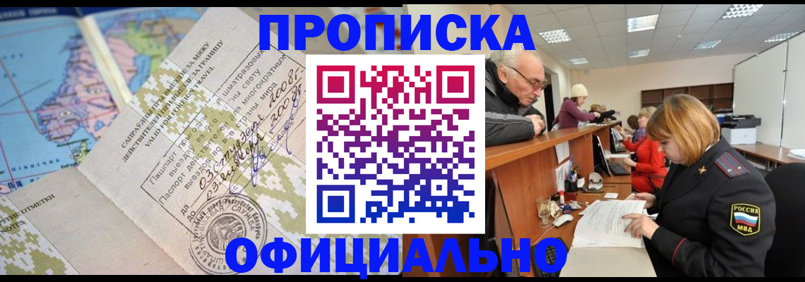 временная регистрация в квартире в Москве